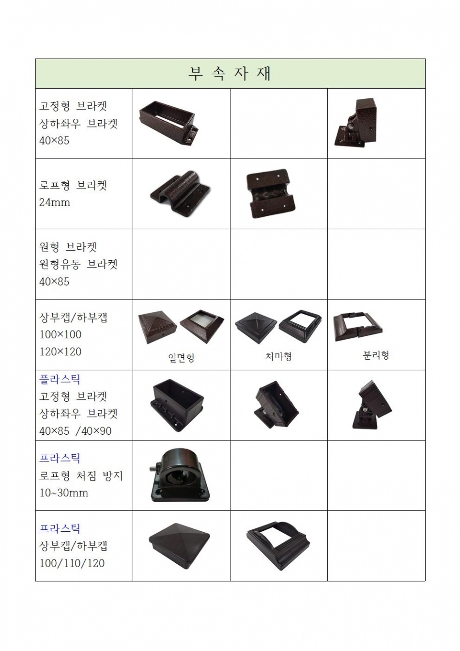 부속자재 명세 - 복사본001.jpg