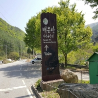 백운산 자연휴…